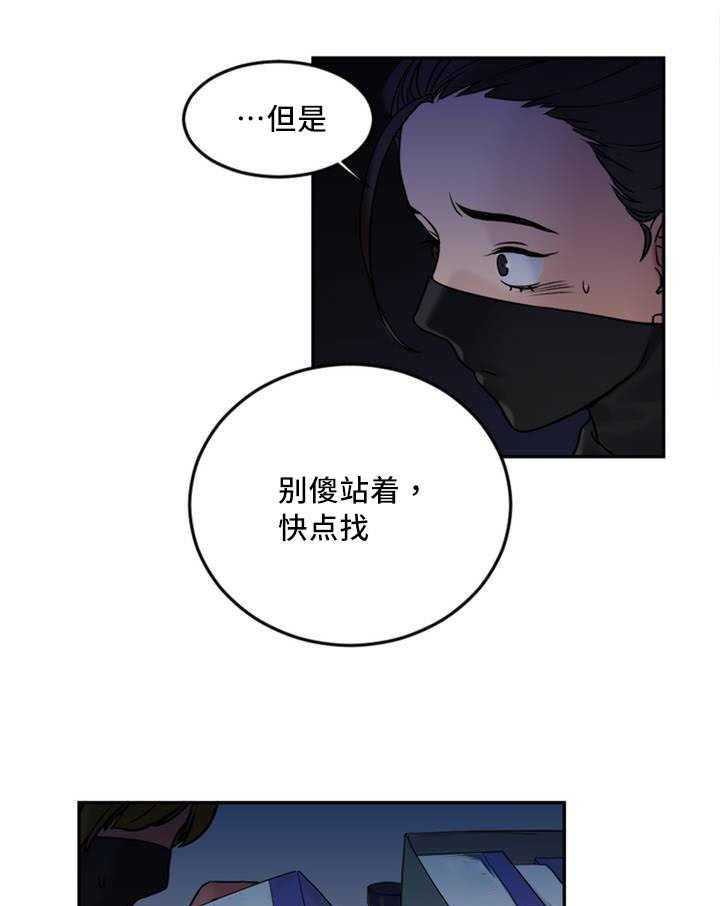 《缆绳》第3话 3_自杀 第20页