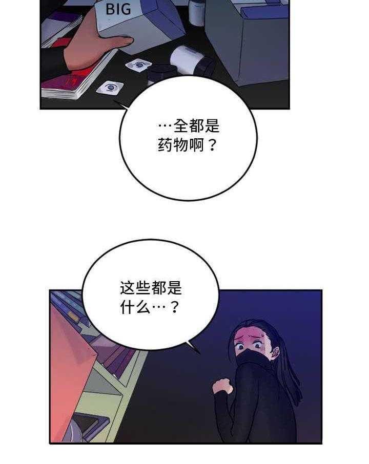 《缆绳》第3话 3_自杀 第21页