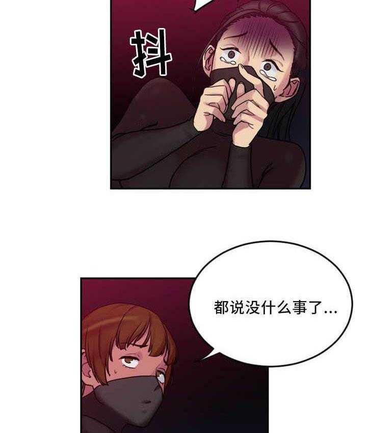《缆绳》第3话 3_自杀 第27页