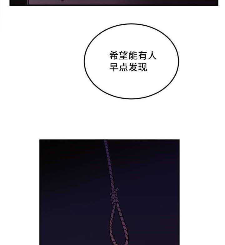 《缆绳》第3话 3_自杀 第2页