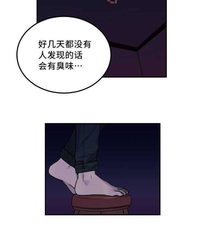 《缆绳》第3话 3_自杀 第3页