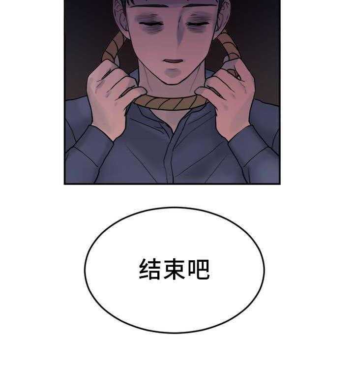 《缆绳》第3话 3_自杀 第6页