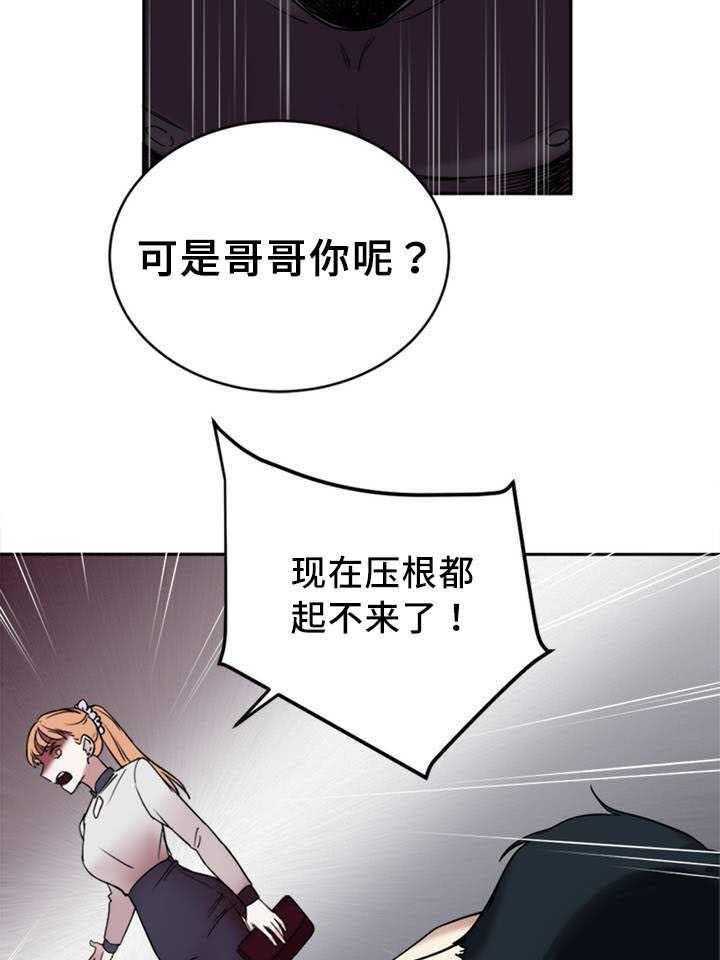 《缆绳》第1话 1_分手吧 第15页