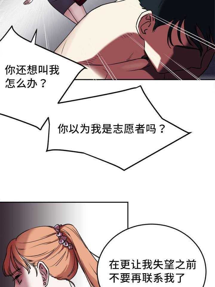 《缆绳》第1话 1_分手吧 第16页