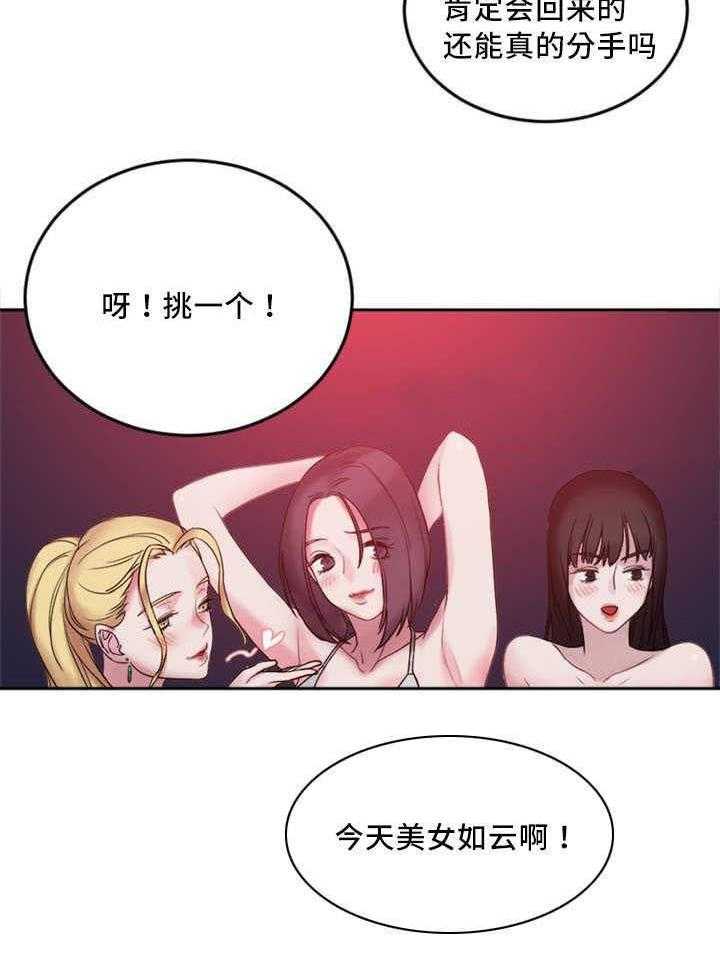 《缆绳》第1话 1_分手吧 第24页