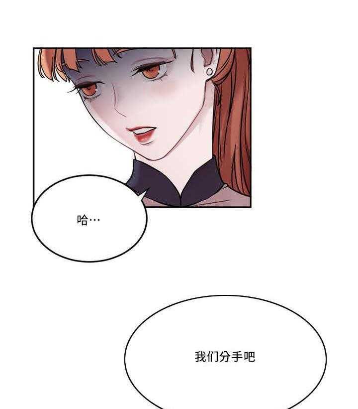 《缆绳》第1话 1_分手吧 第6页