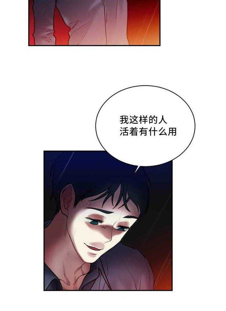 《缆绳》第2话 2_缆绳 第10页
