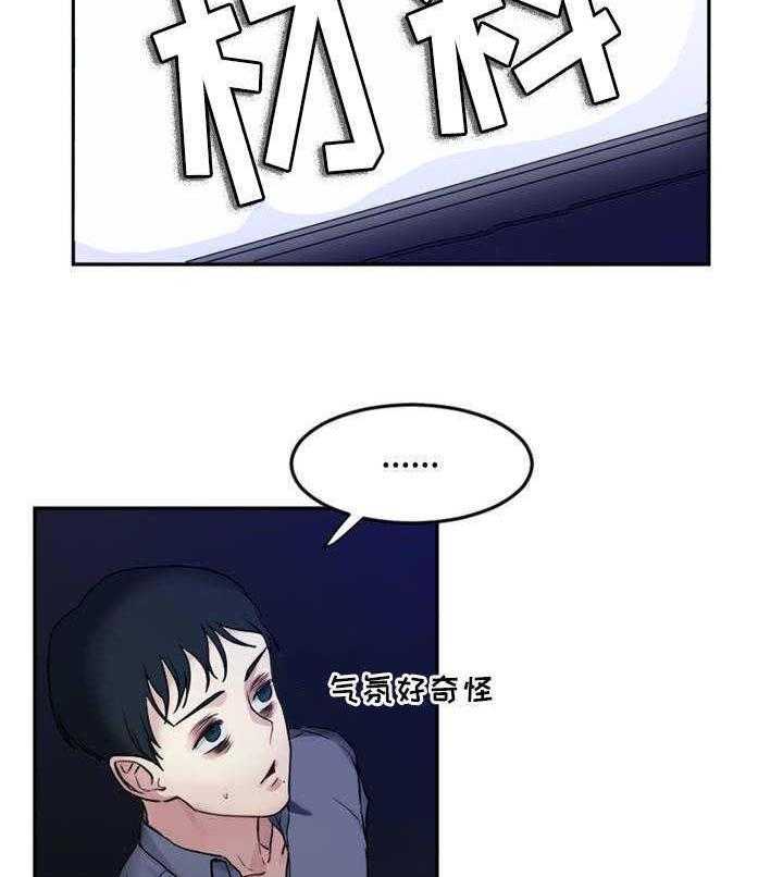 《缆绳》第2话 2_缆绳 第21页