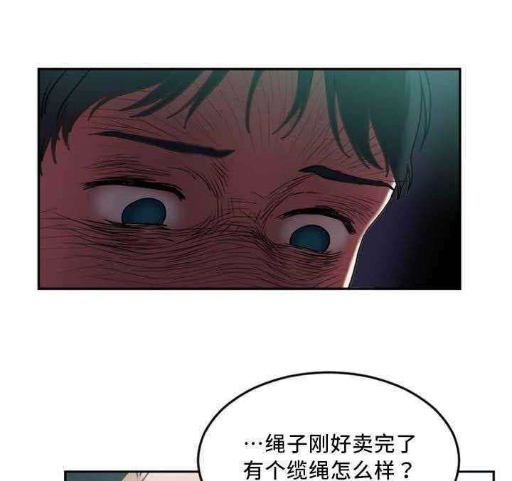 《缆绳》第2话 2_缆绳 第25页