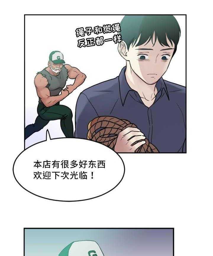 《缆绳》第2话 2_缆绳 第28页