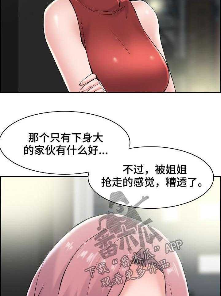 《理想舍友》第25话 25_玩什么 第15页