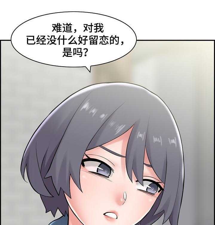 《理想舍友》第25话 25_玩什么 第1页