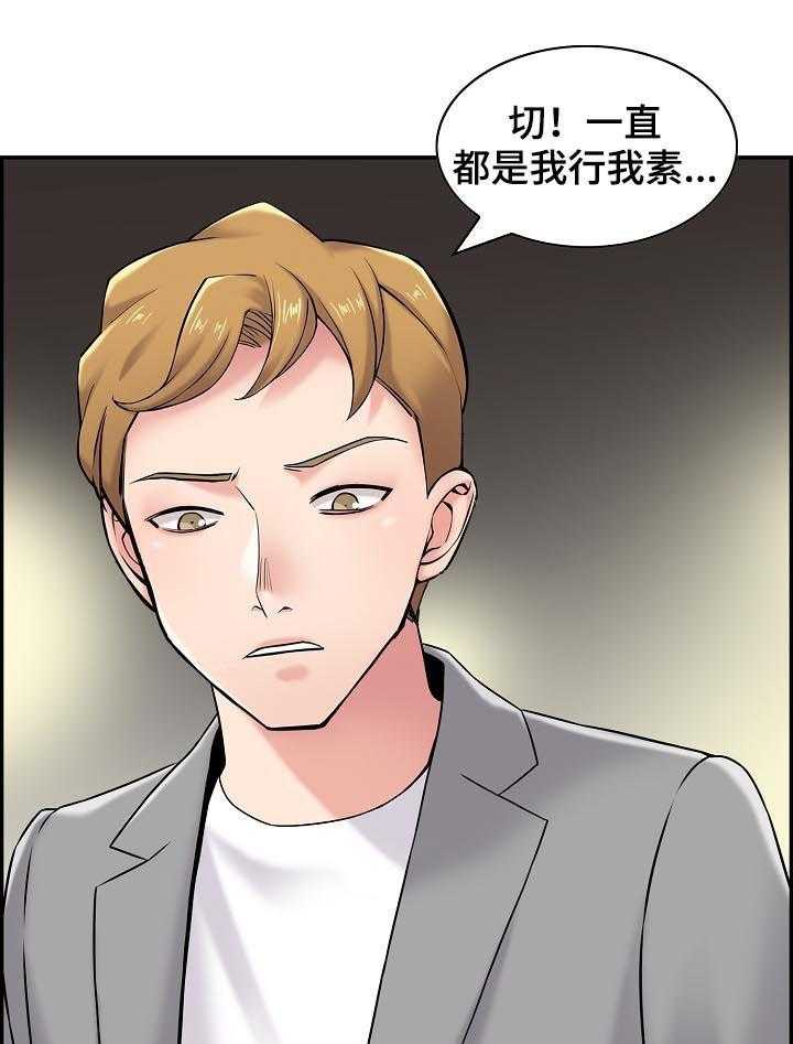 《理想舍友》第25话 25_玩什么 第21页