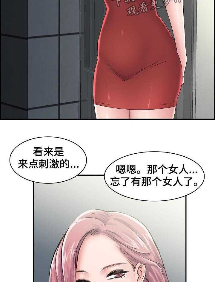 《理想舍友》第25话 25_玩什么 第23页