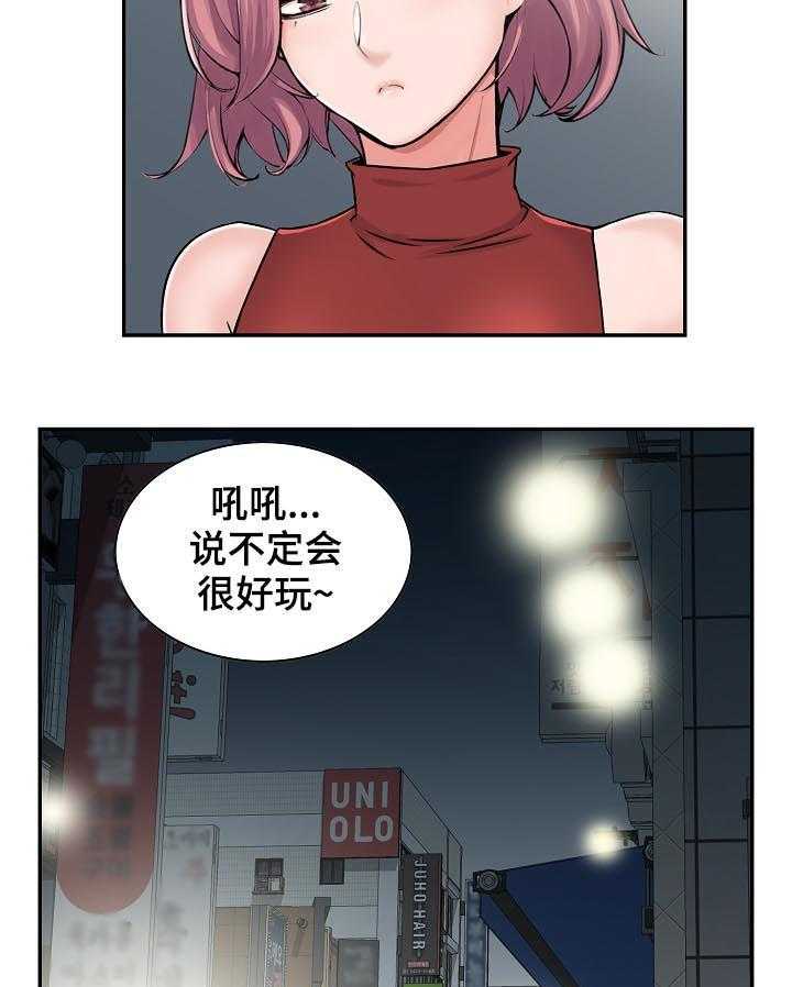 《理想舍友》第25话 25_玩什么 第24页