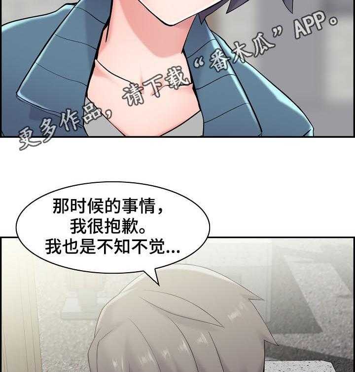 《理想舍友》第25话 25_玩什么 第2页