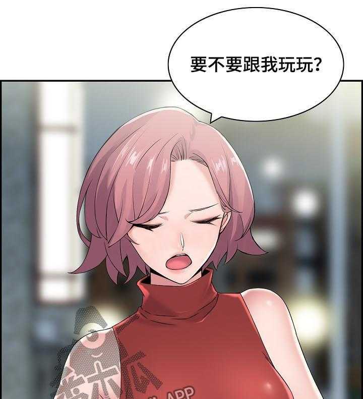 《理想舍友》第25话 25_玩什么 第31页