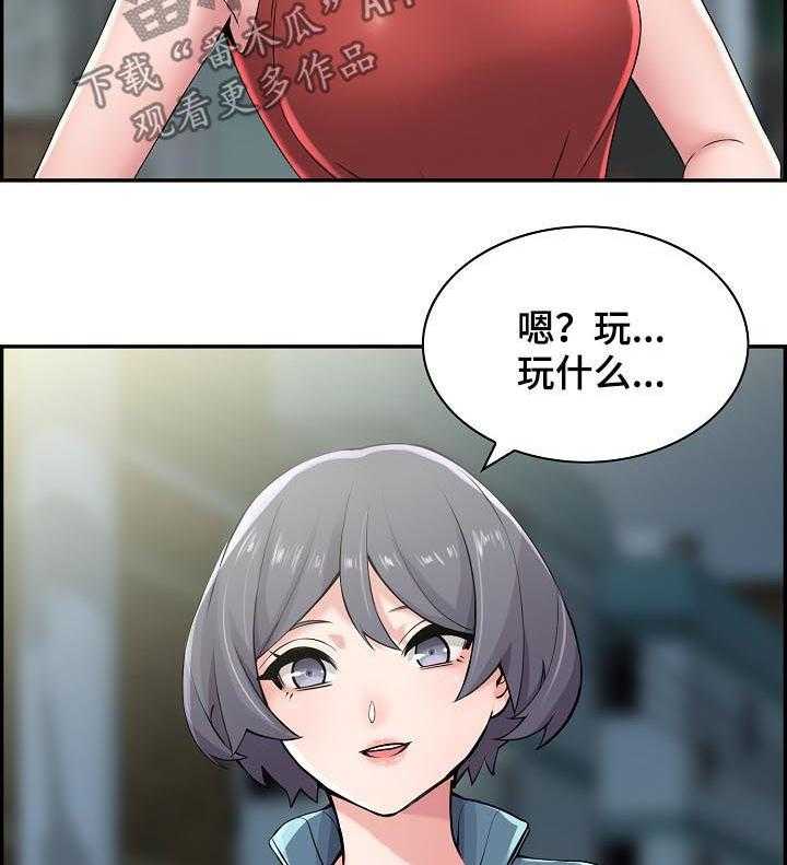《理想舍友》第25话 25_玩什么 第32页