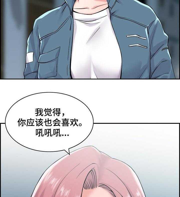 《理想舍友》第25话 25_玩什么 第33页