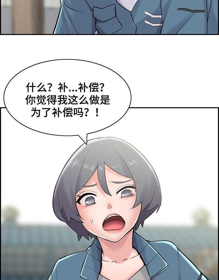 《理想舍友》第25话 25_玩什么 第5页