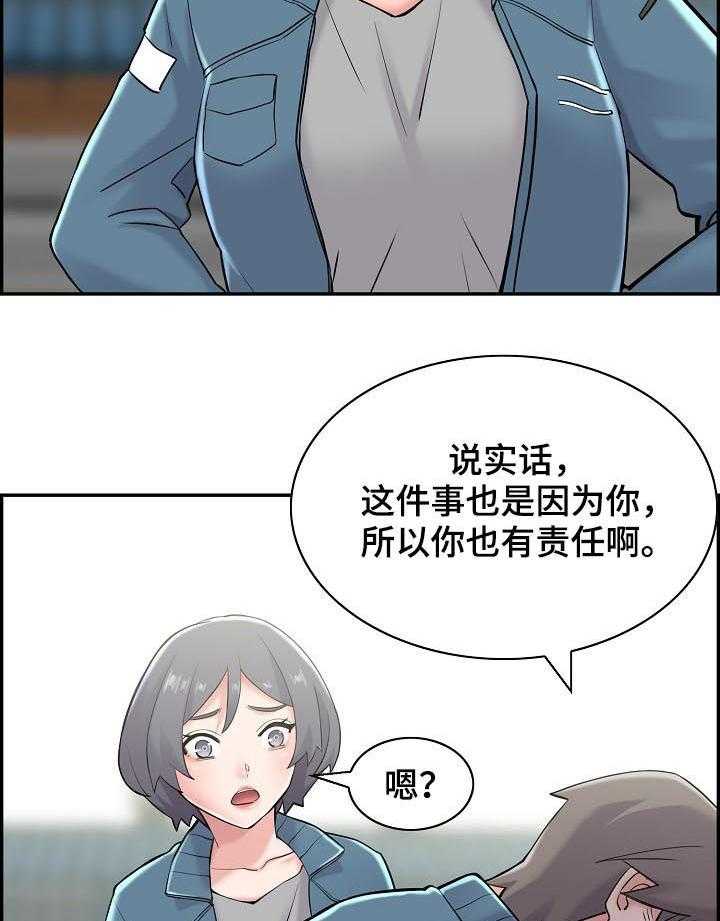 《理想舍友》第25话 25_玩什么 第6页