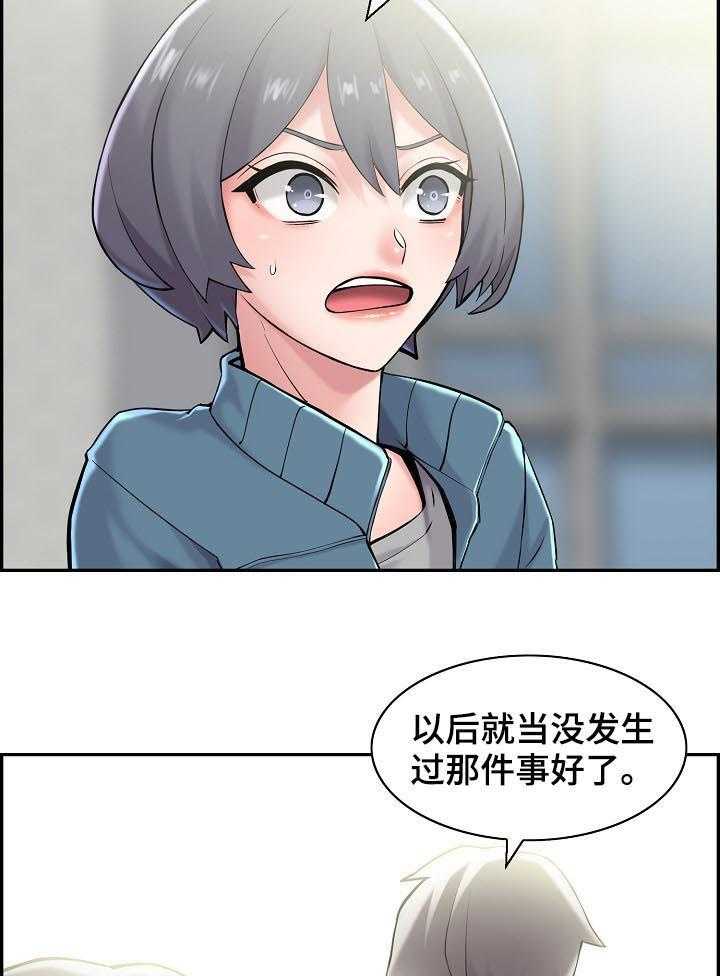 《理想舍友》第25话 25_玩什么 第8页