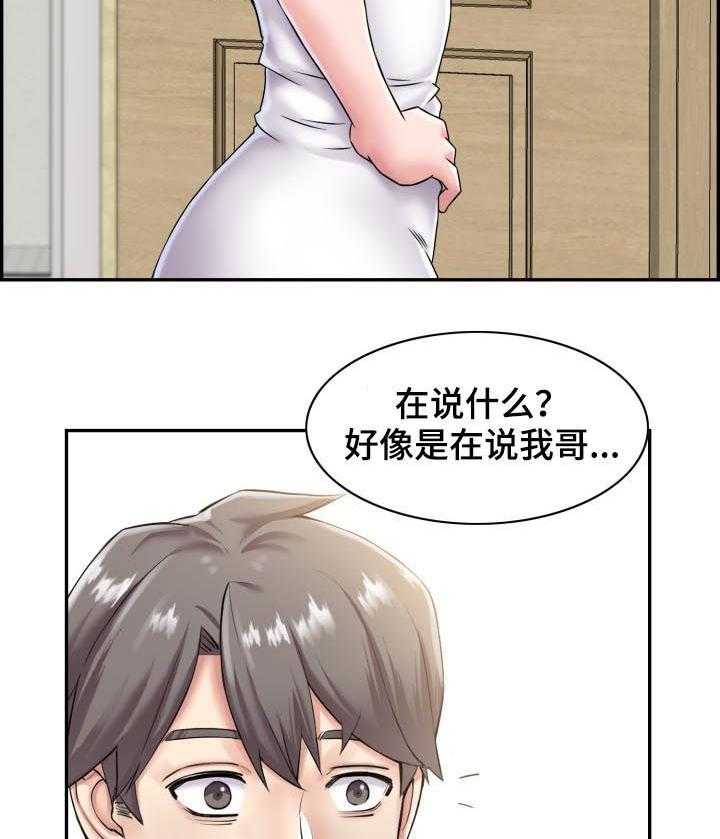 《理想舍友》第24话 24_翻脸不认人 第11页