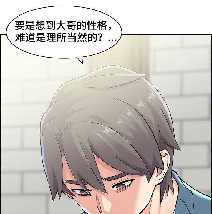 《理想舍友》第24话 24_翻脸不认人 第21页