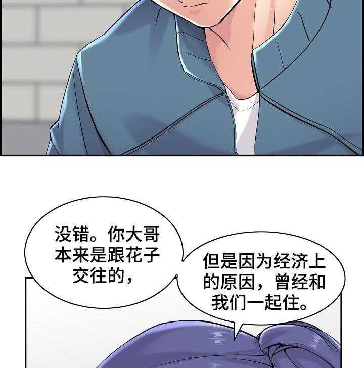 《理想舍友》第24话 24_翻脸不认人 第22页