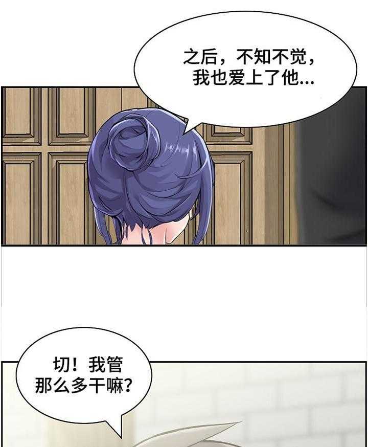 《理想舍友》第24话 24_翻脸不认人 第24页