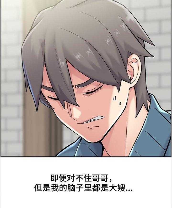 《理想舍友》第24话 24_翻脸不认人 第25页