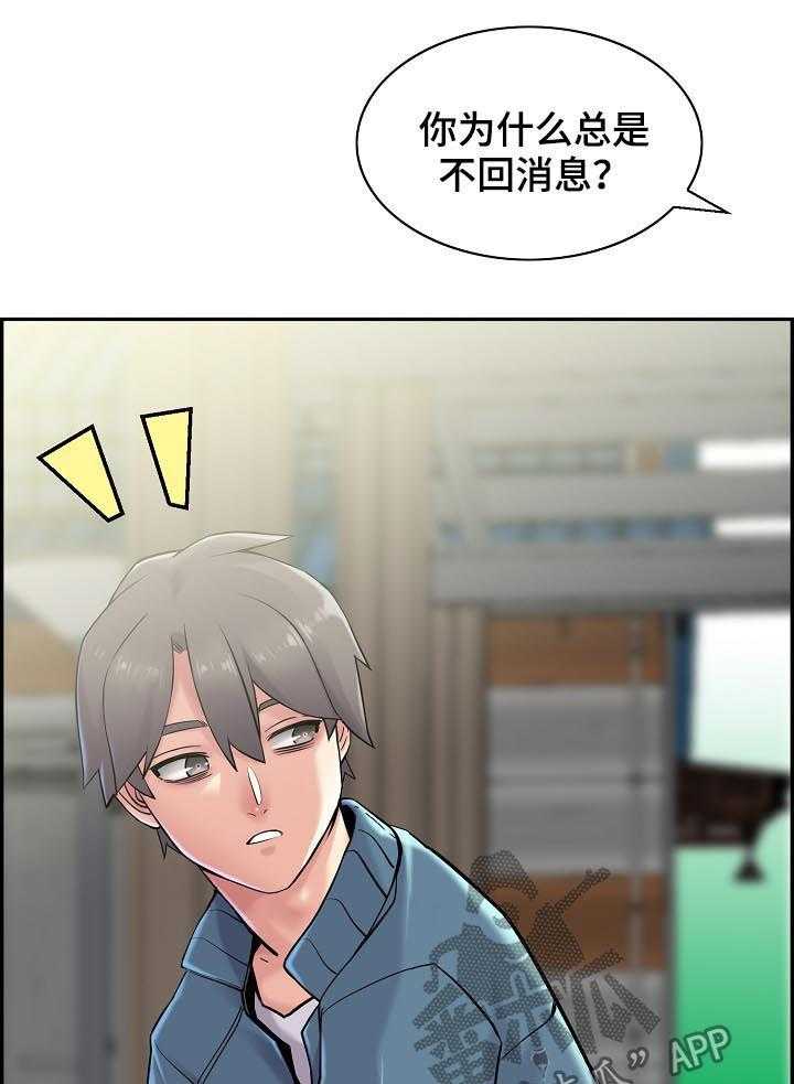 《理想舍友》第24话 24_翻脸不认人 第26页