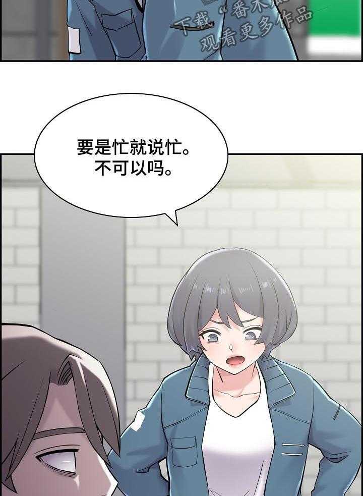 《理想舍友》第24话 24_翻脸不认人 第27页