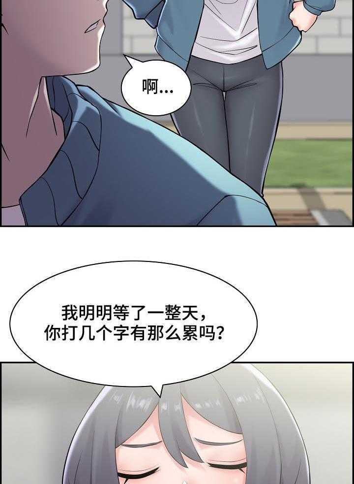 《理想舍友》第24话 24_翻脸不认人 第28页