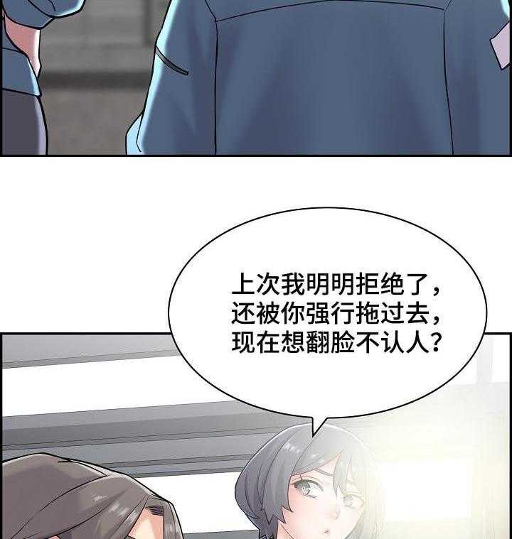 《理想舍友》第24话 24_翻脸不认人 第31页