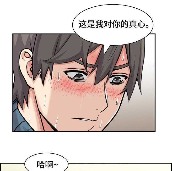《理想舍友》第26话 26_我想试试 第14页