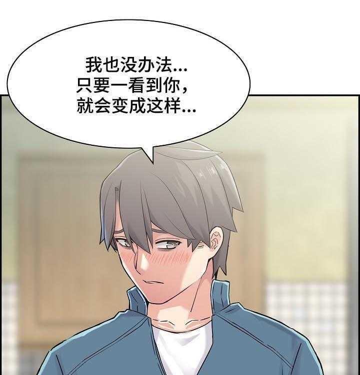 《理想舍友》第26话 26_我想试试 第20页