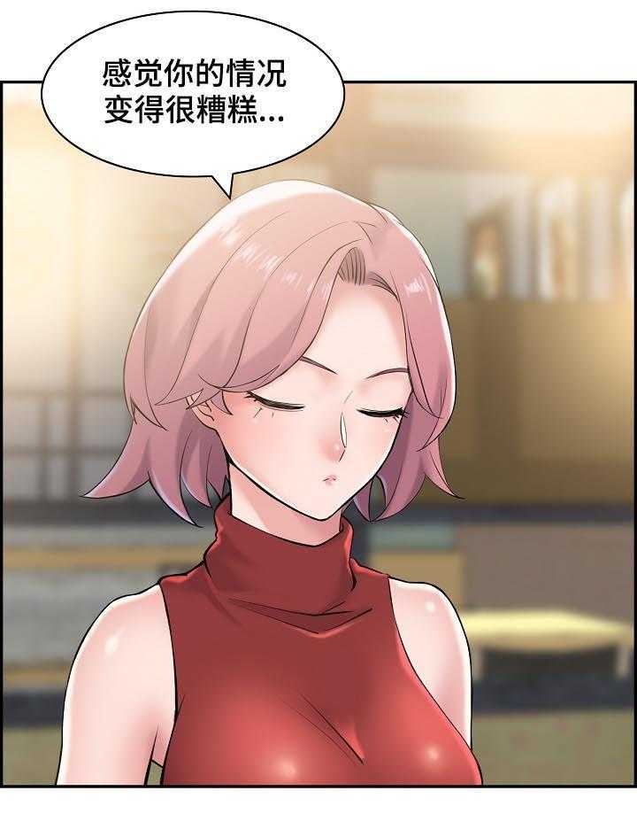 《理想舍友》第26话 26_我想试试 第23页