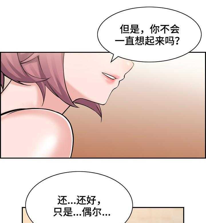 《理想舍友》第26话 26_我想试试 第26页