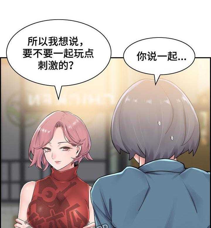 《理想舍友》第26话 26_我想试试 第28页