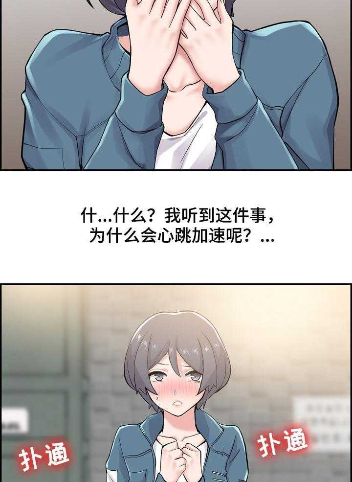 《理想舍友》第26话 26_我想试试 第30页