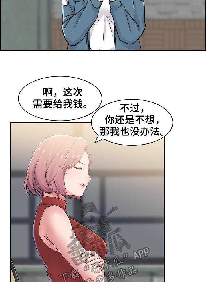 《理想舍友》第26话 26_我想试试 第31页