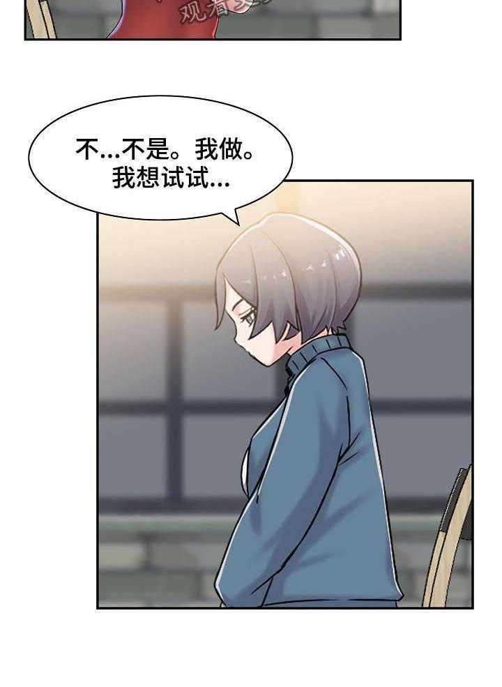《理想舍友》第26话 26_我想试试 第32页