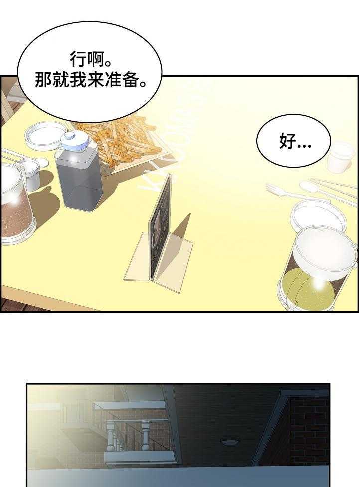 《理想舍友》第26话 26_我想试试 第33页