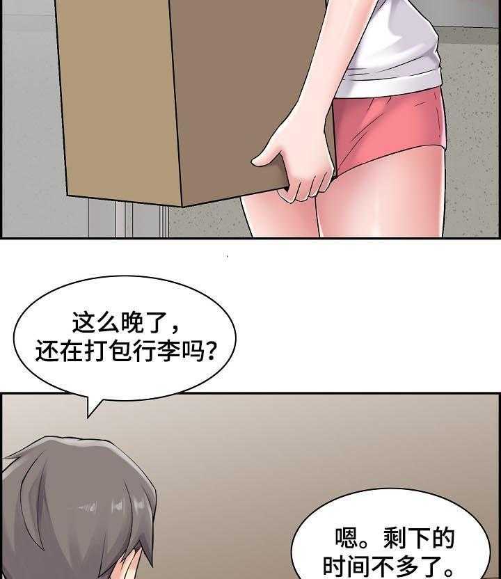 《理想舍友》第26话 26_我想试试 第5页