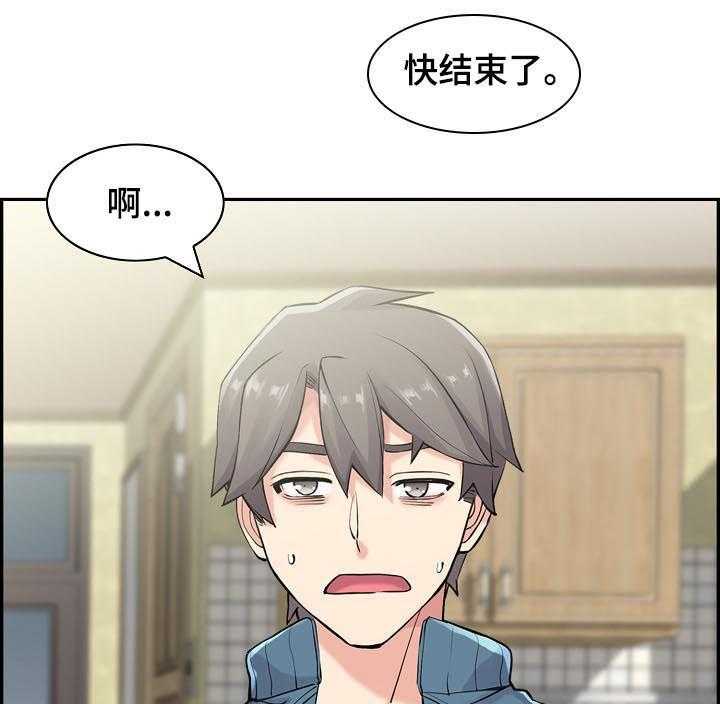 《理想舍友》第26话 26_我想试试 第8页