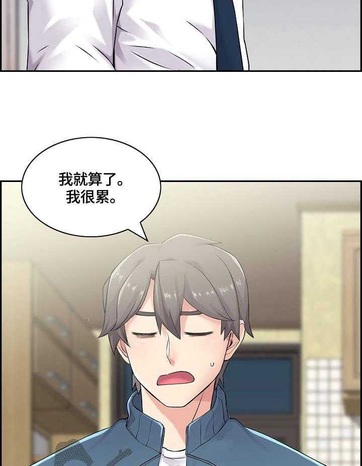 《理想舍友》第21话 21_暗中行动 第10页