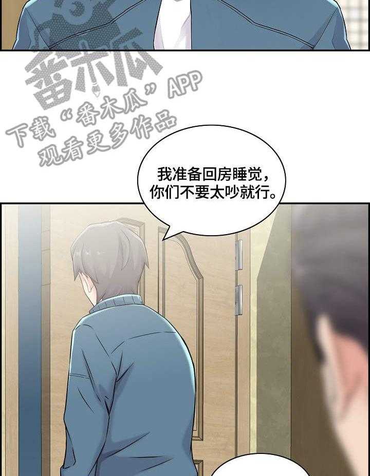 《理想舍友》第21话 21_暗中行动 第11页