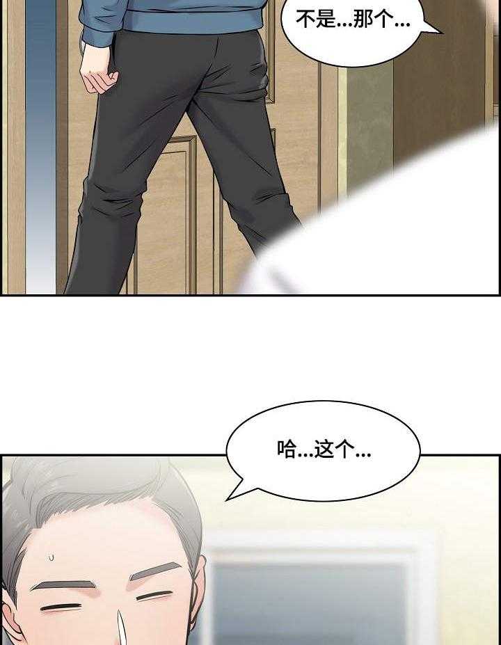 《理想舍友》第21话 21_暗中行动 第12页