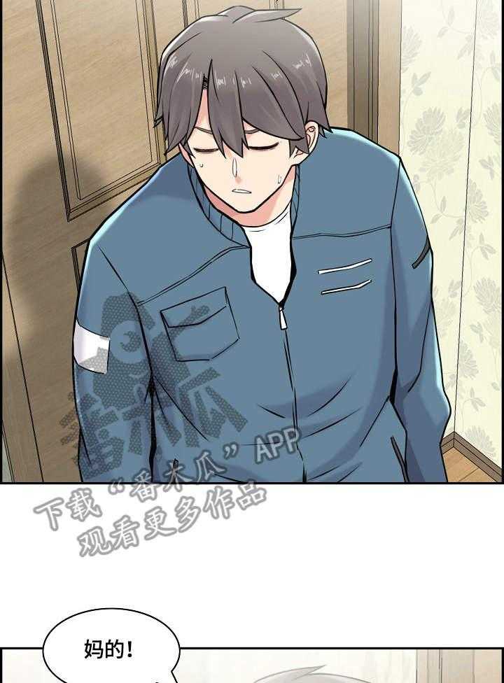 《理想舍友》第21话 21_暗中行动 第14页